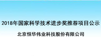 關(guān)于我單位參與的“復雜大電網(wǎng)時空信息服務(wù)平臺關(guān)鍵技術(shù)與應用”項目提名2018年度國家獎的基本情況公示 title=